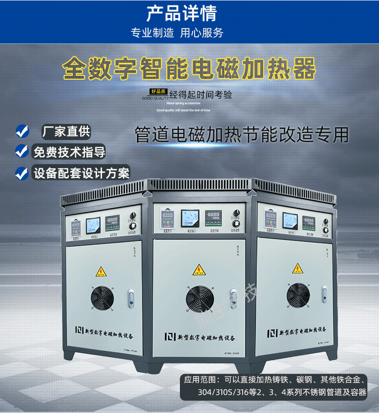 電磁加熱管道